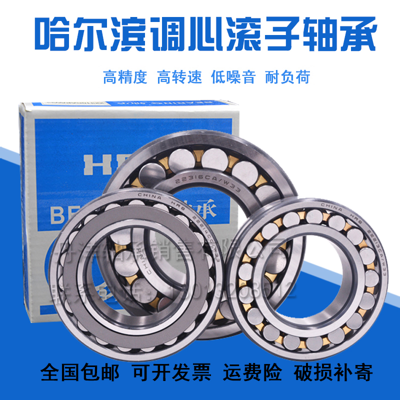 哈尔滨调心滚子轴承 HRB 230/750 230/800 230/850CA K/W33
