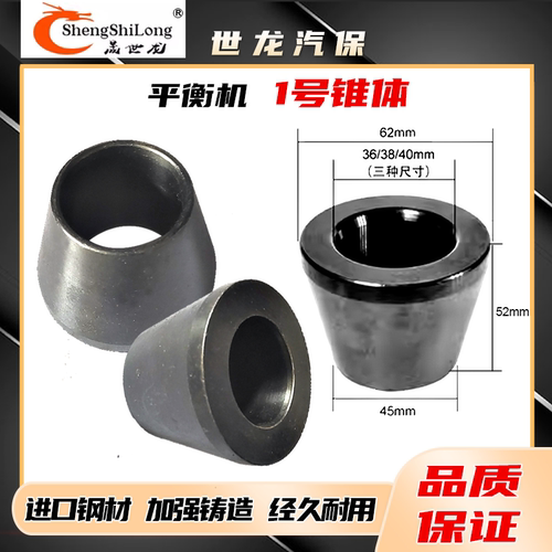 汽车轮胎动平衡仪平衡机配件椎块夹具锁紧锥体1号36/38/40MM包邮