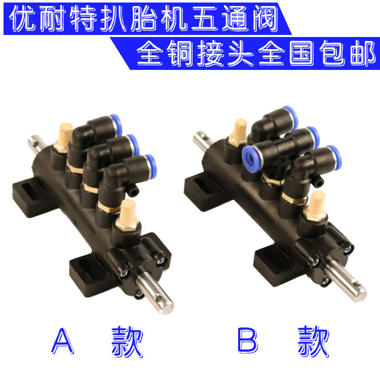 厂家直销优耐特拆胎扒配件配件五通阀脚踏阀控制气阀开关正品包邮|ruв категории автомобиль/товаров/аксессуары/переоснащение, автомобильной красоты/Содержание/обслуживание, ремонт автомобилей/инструменты, жареный занос машина - от Buy2taobao.com для оказания профессиональной услуги покупки агента Taobao