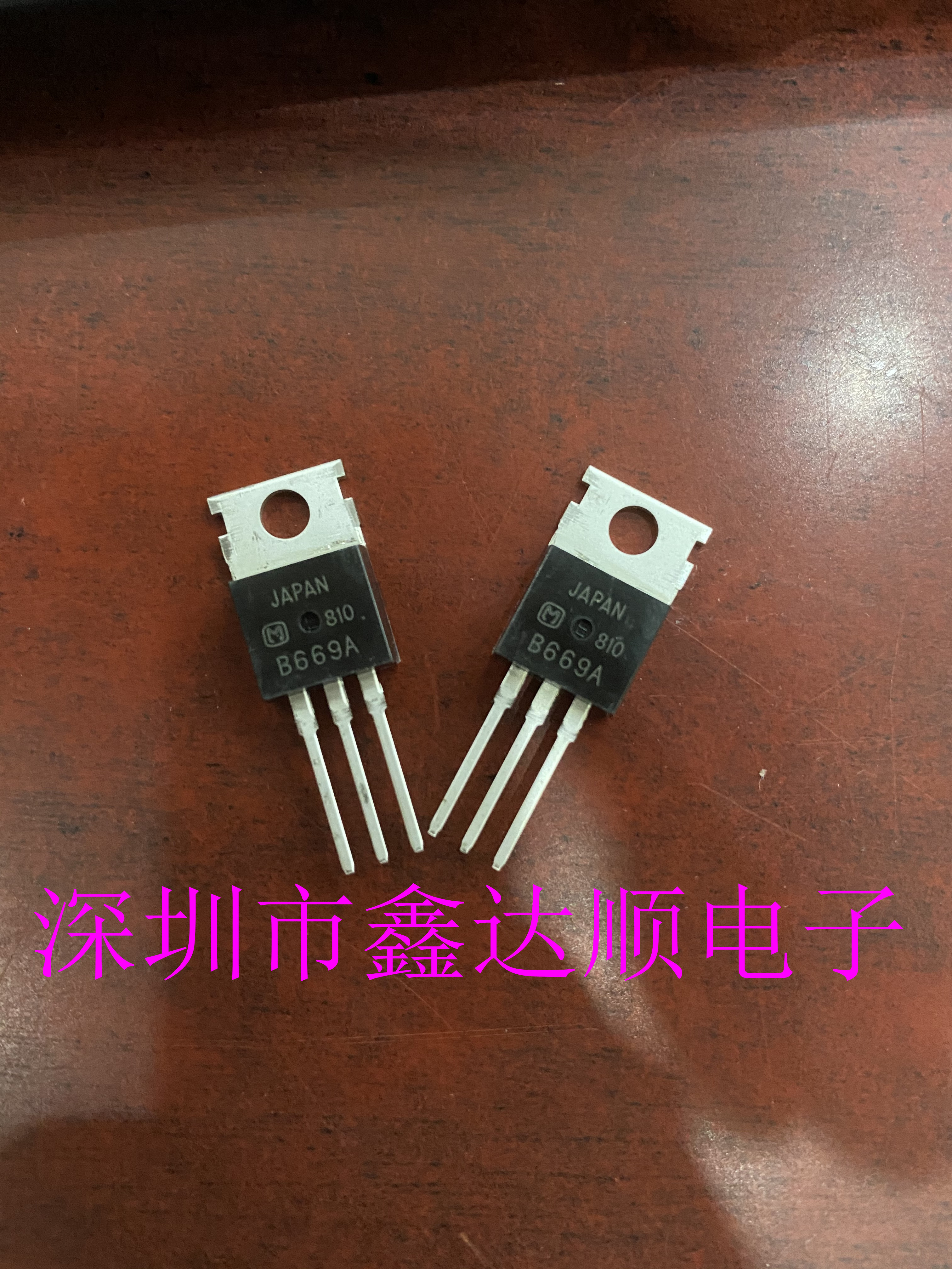 全新原装2SB669A/B669A  TO-220