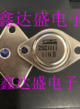 全新原装2SC1111/C1111   TO-3