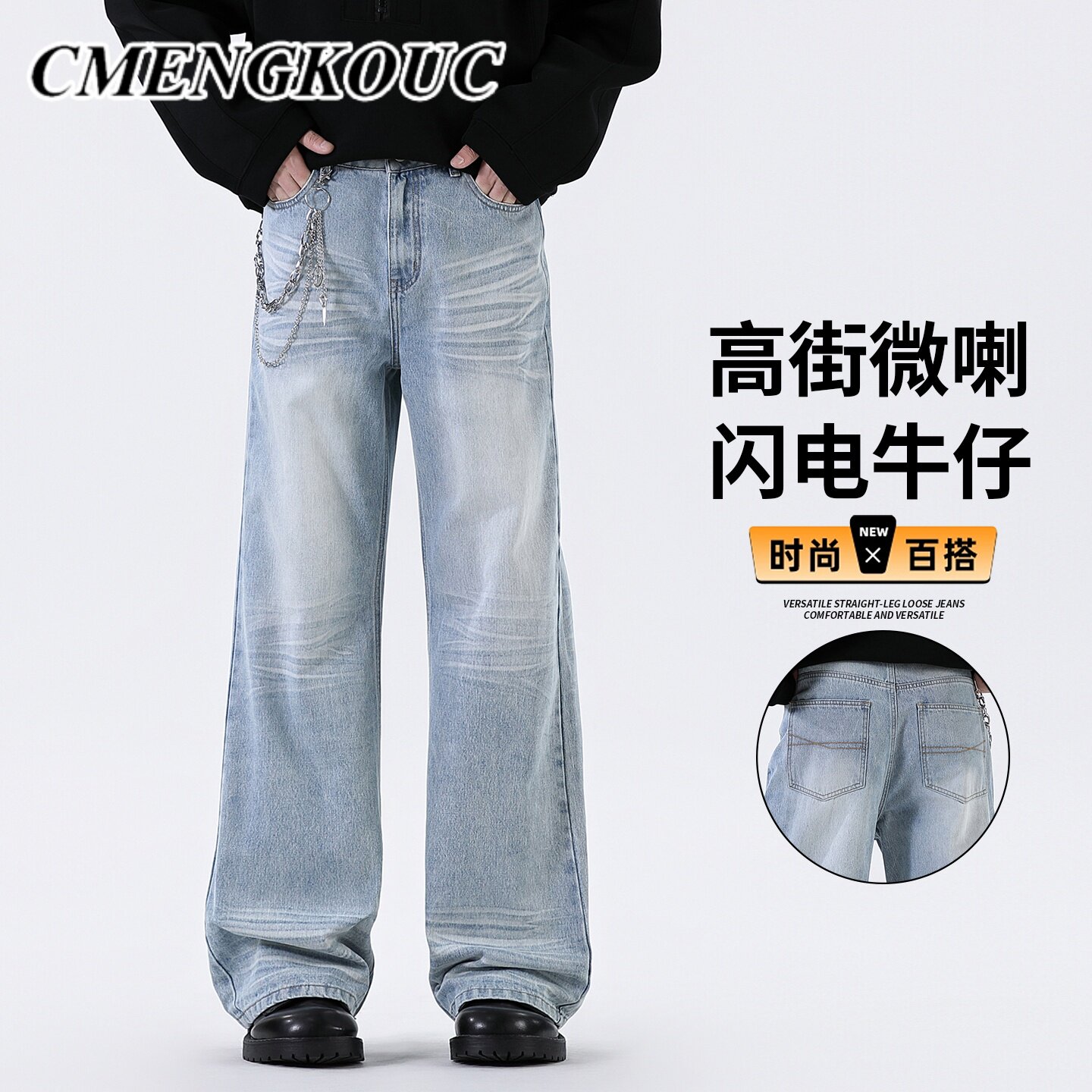 CMENGKOUC美式复古水洗闪电休闲牛仔裤男春款高街潮牌微喇阔腿裤