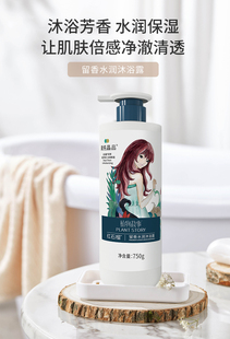 章华汉草果纯晶品红石榴留香水润沐浴露水润保湿沐浴液清洁持留香