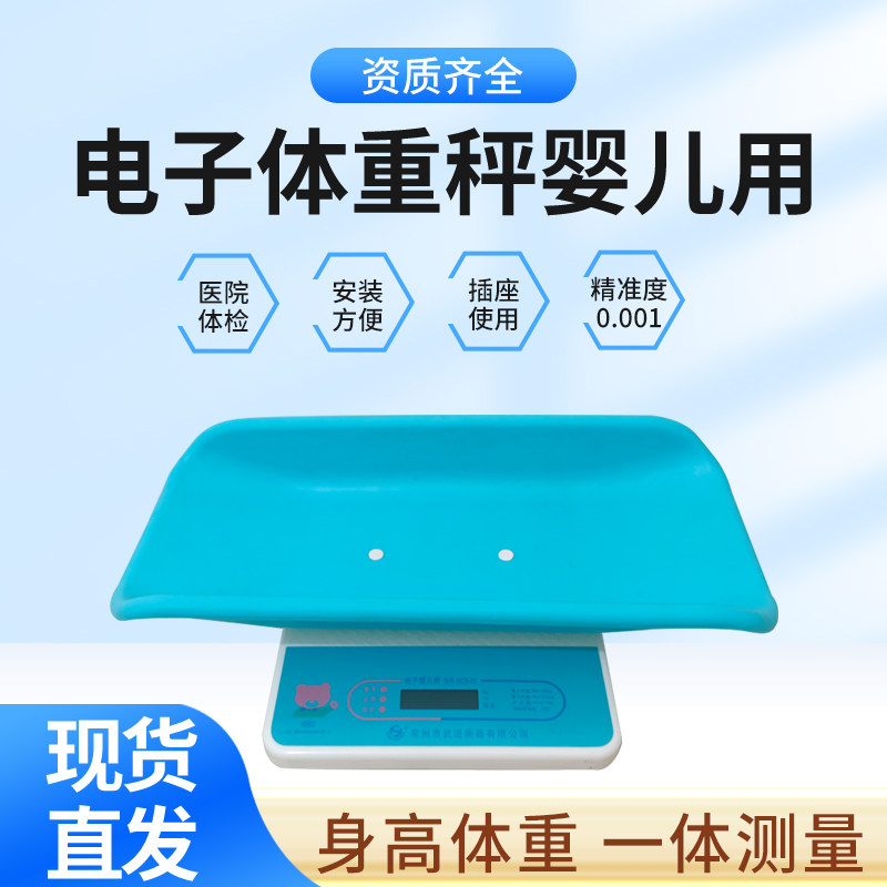 苏衡牌婴儿称电子秤宝宝体重秤电子婴儿秤台式身高体重秤家用精准