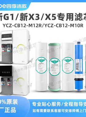 四季沐歌净水器滤芯新M3/新G1/新X3/X1X5X6适配新K81尊享S100