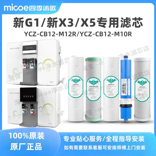 四季沐歌净水器滤芯新M3/新G1/新X3/X1X5X6适配新K81尊享S100
