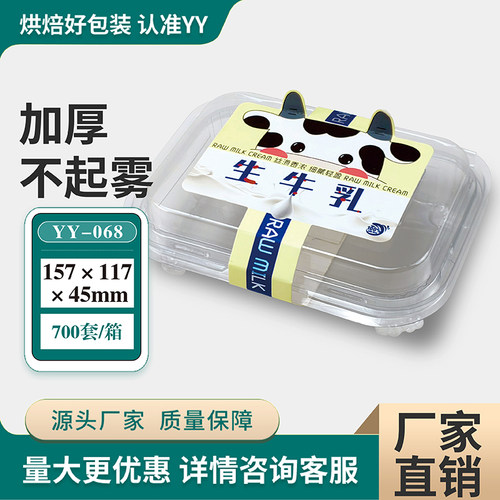 透明一体加厚双面防雾烘焙包装盒