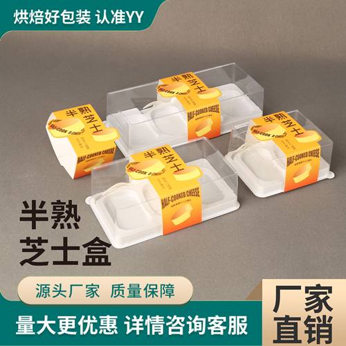 半熟芝士包装盒加厚高透双面防雾