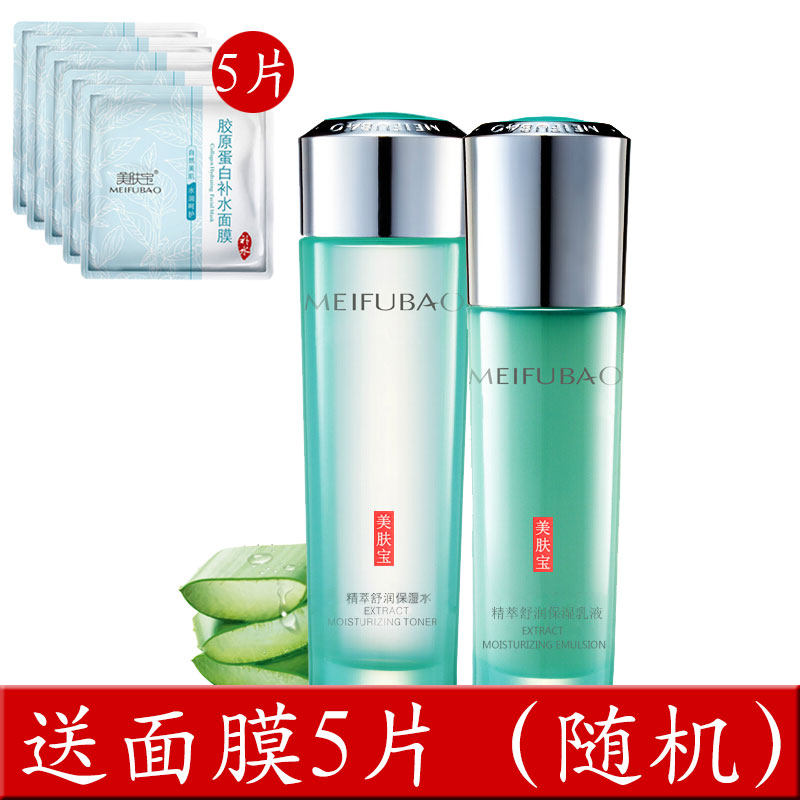 美肤宝正品精萃补水舒润礼盒水乳面部护理套装