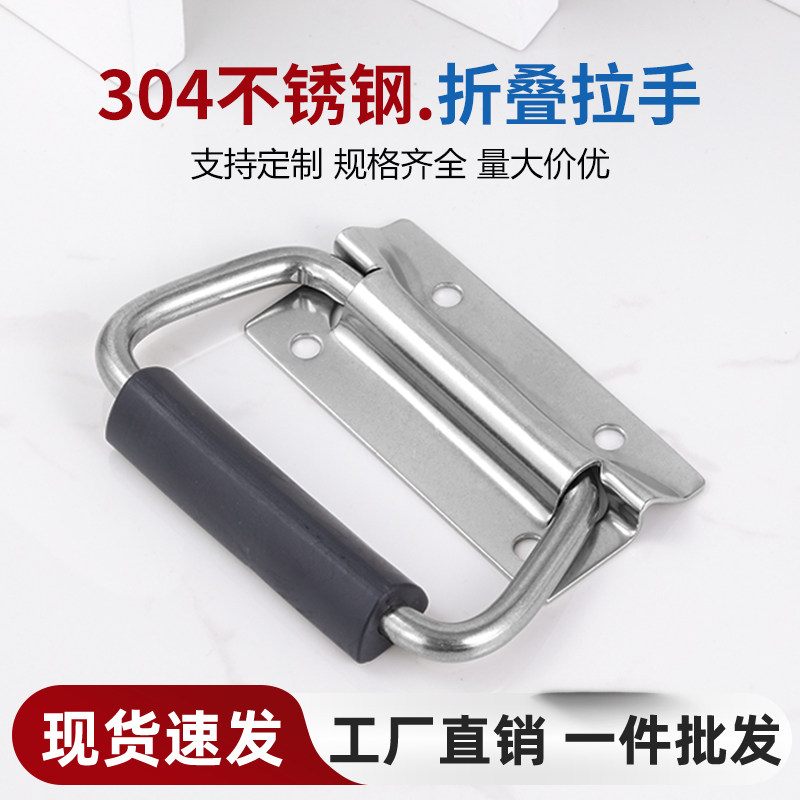 不锈钢折叠拉手工具箱拉环木箱提箱把手机械设备电机箱抽手提手柄