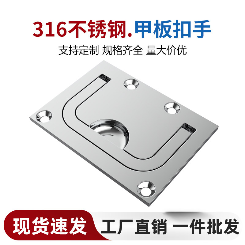 316不锈钢甲板仓盖扣手快艇船用拉手房车用把手地板扣内嵌式拉环
