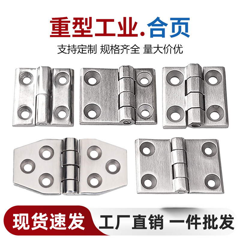 304不锈钢重型加厚合页大全折叠工业机械设备箱铰链柜门荷叶五金