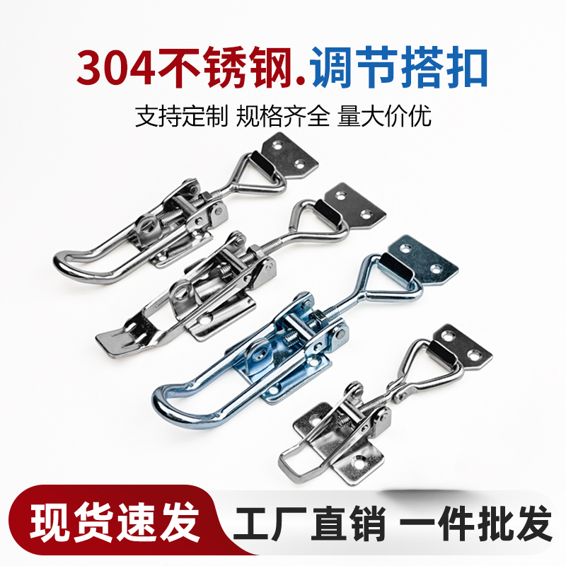 304不锈钢可调节搭扣快速夹具重型锁扣卡扣固定器门栓式夹钳箱扣