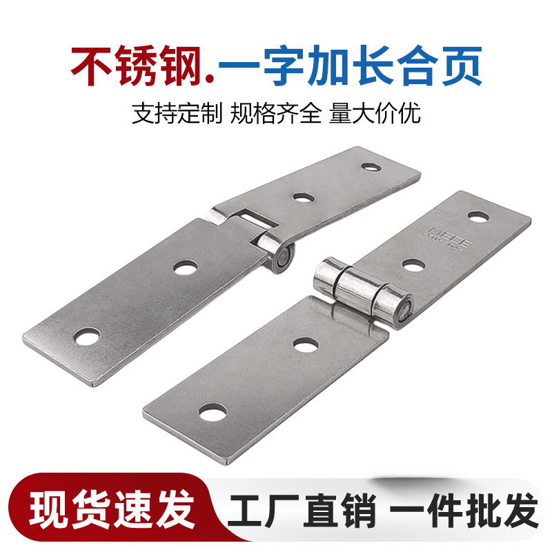 一字加长不锈钢合页铰链200*38*3