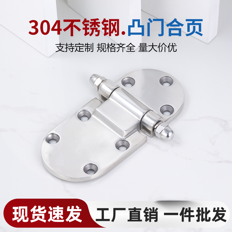 不锈钢合页重型机柜箱门异形荷叶