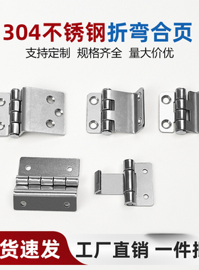不锈钢三折叠合页270度2寸直角活页固定机械柜门荷叶木箱折弯铰链
