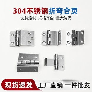 不锈钢三折叠合页270度2寸直角活页固定机械柜门荷叶木箱折弯铰链