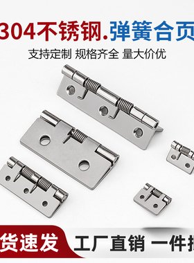 不锈钢弹簧合页自动回弹关闭门器带扭簧五金小型迷你折叠铰链大全