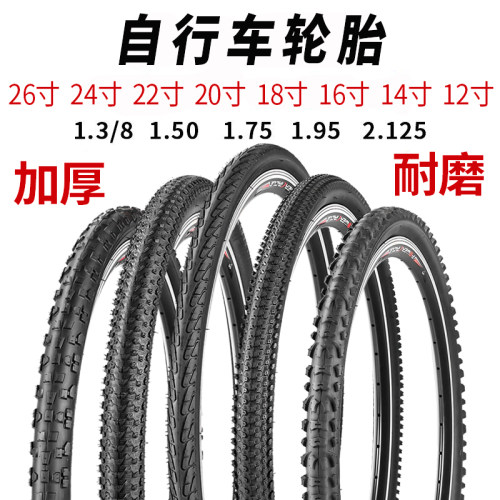 骑行包邮内外胎加厚外胎带
