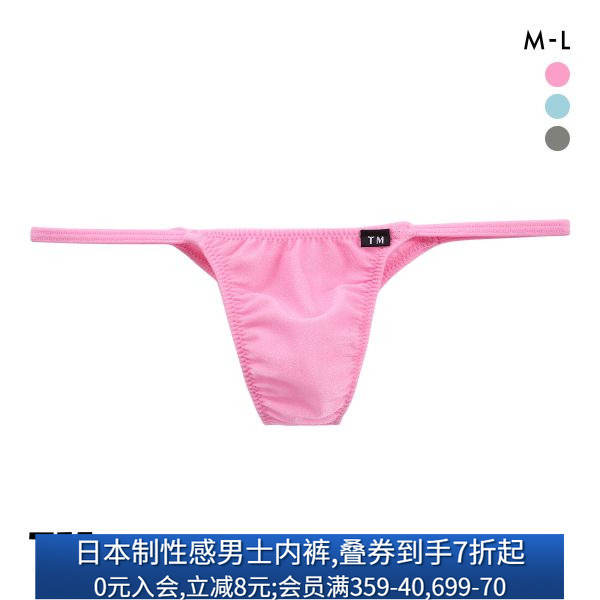 日本制性感光泽男士低腰三角内裤