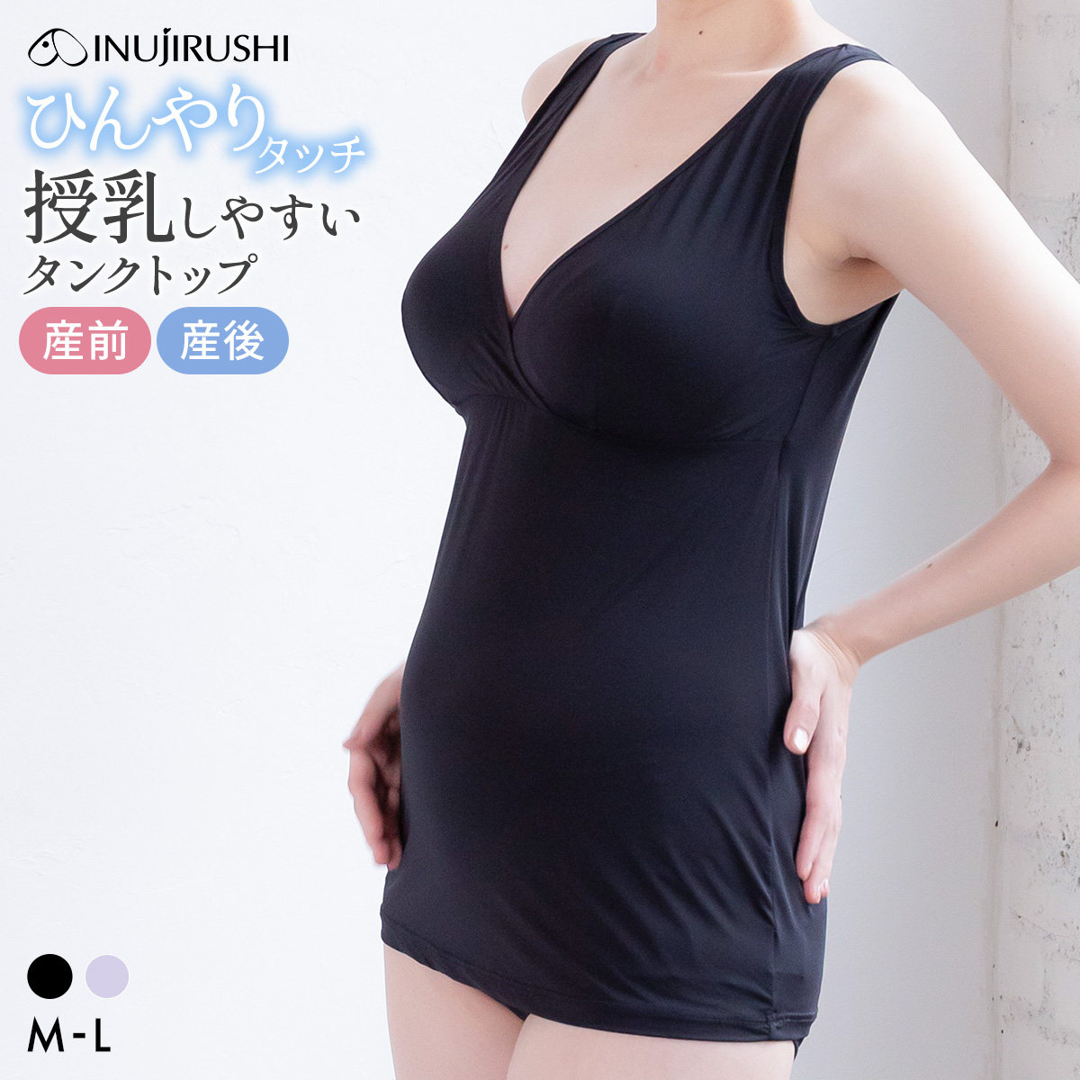 犬印夏季凉感带胸垫哺乳背心打底