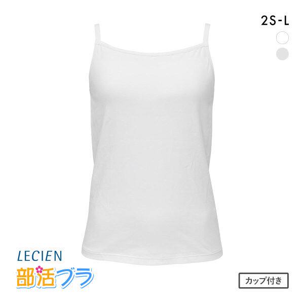露香LECIEN女童内衣发育期小学初中生有胸垫带杯混棉打底内衬背心