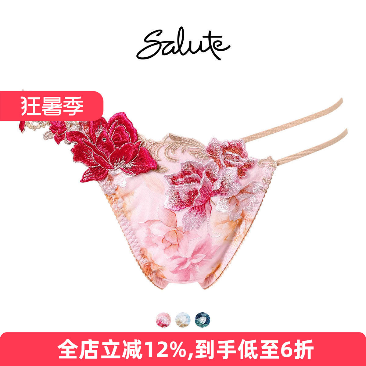 Salute刺绣蕾丝性感不对称丁字裤