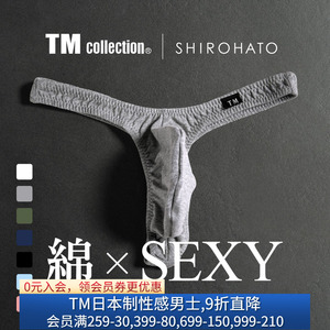 TM collection男士内裤日本制混棉立体包裹性感情趣低腰丁字T裤