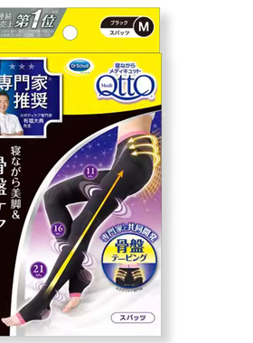 爽健MediQttO睡眠压力袜女日本制加压消肿舒缓疲劳支撑骨盆连裤袜