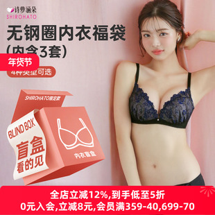 诗萝涵朵内衣套装女上托防下垂日系蕾丝无钢圈文胸内裤盲盒福袋