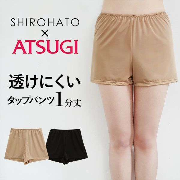 厚木ATSUGI联名安全裤透气柔软防静电走光宽松隐形内衬1分短裤女