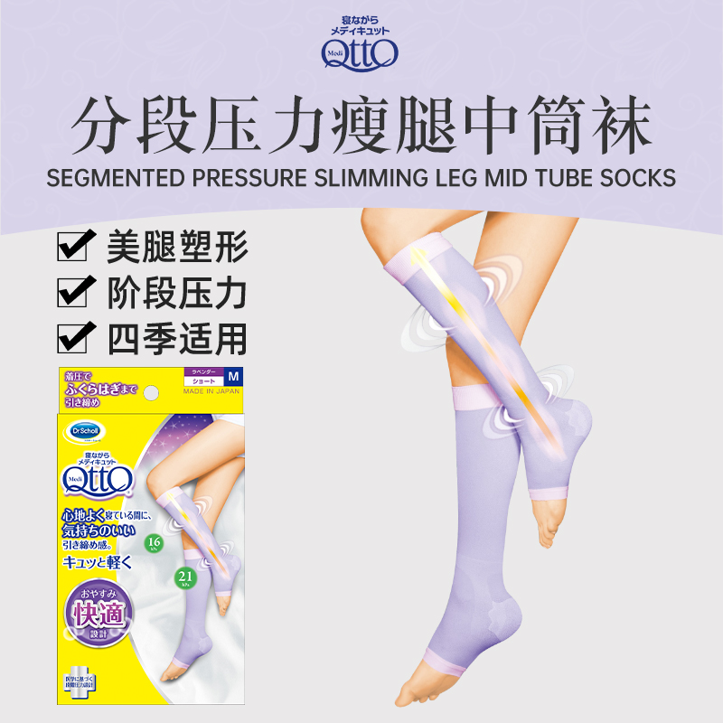 爽健MediQttO睡眠压力袜女日本制分段加压消水肿显瘦美腿小腿袜