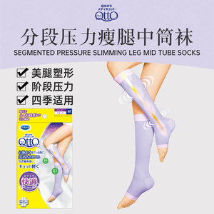 爽健MediQttO睡眠压力袜女日本制分段加压消水肿显瘦美腿小腿袜