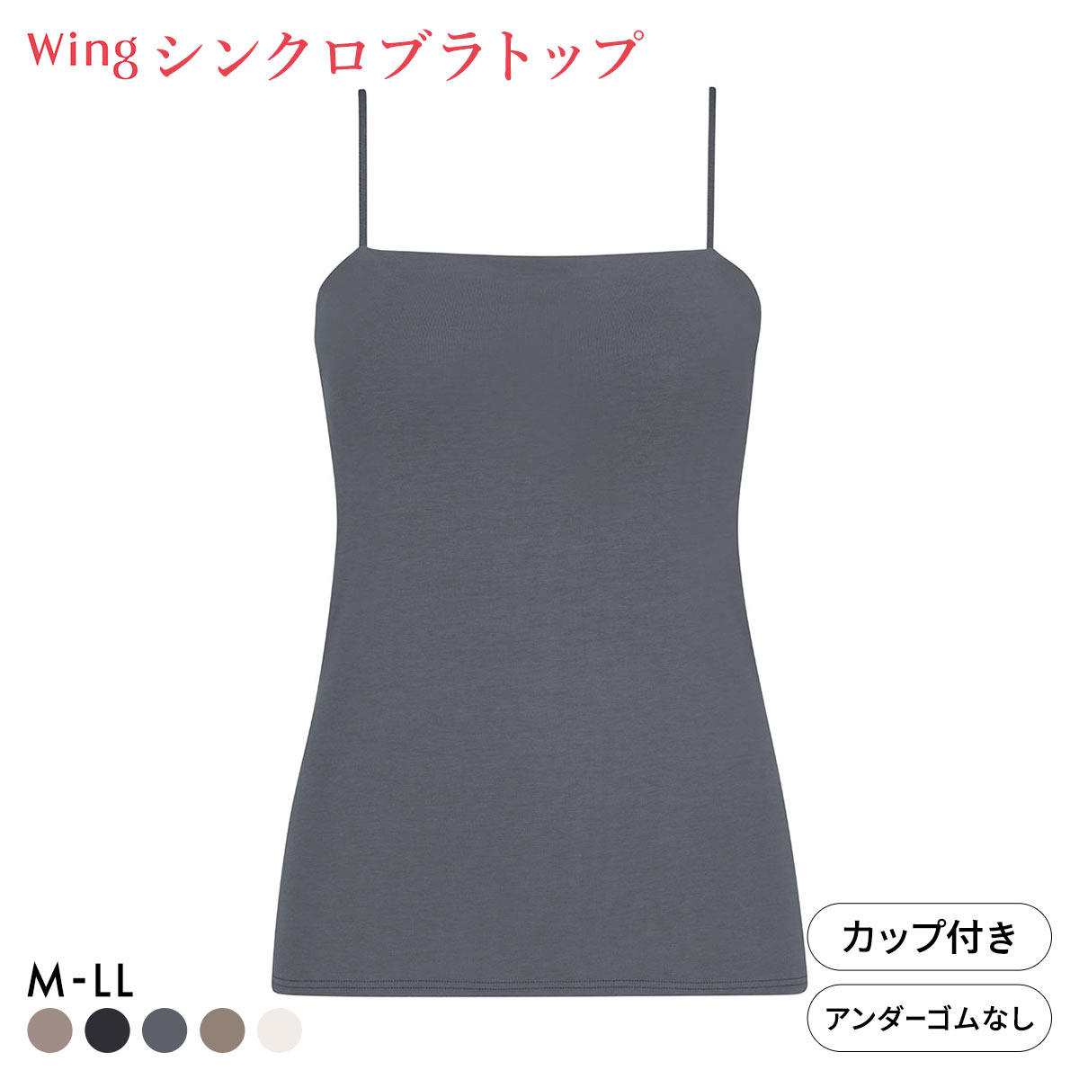 华歌尔Wing吊带背心女薄款透气无痕带胸垫文胸一体打底内衬上衣