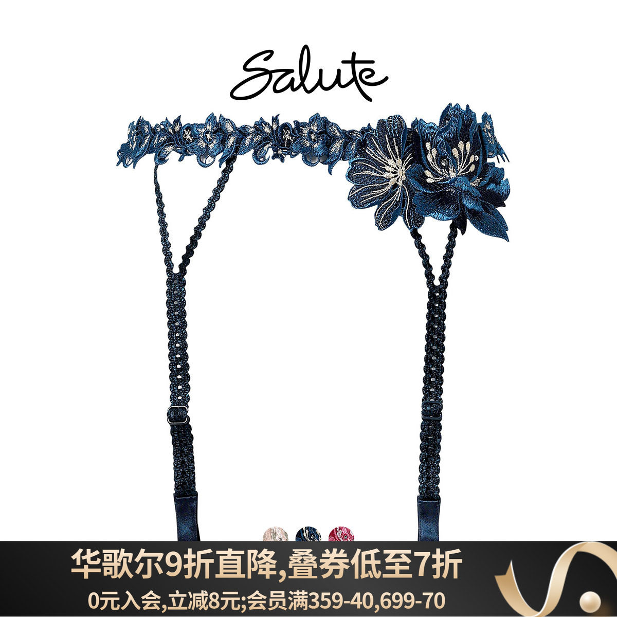Salute性感重工立体刺绣吊袜带