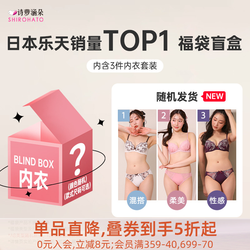福袋诗萝涵朵文胸内裤3件套装