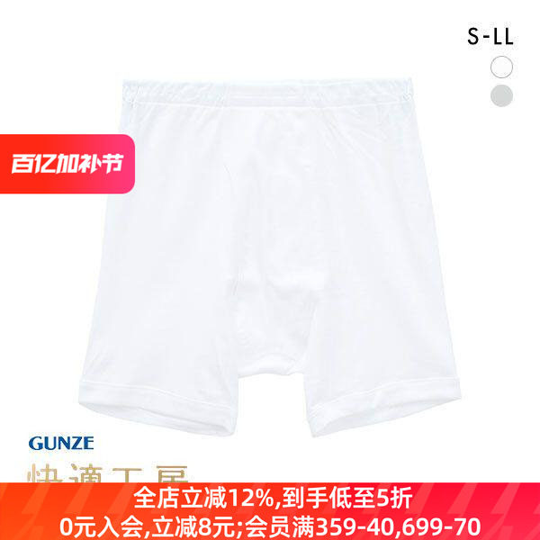郡是GUNZE男士内裤日本制抗菌防臭前开设计宽松干净吸汗舒适短裤