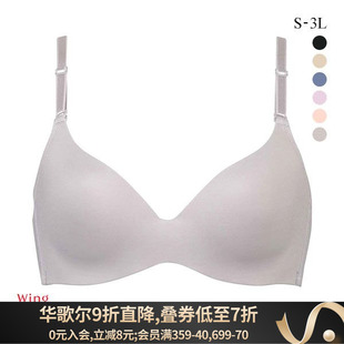 华歌尔Wing内衣女夏季 小胸聚拢防下垂速干透气无痕无钢圈文胸 薄款