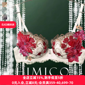 HIMICO聚拢收副乳性感刺绣文胸