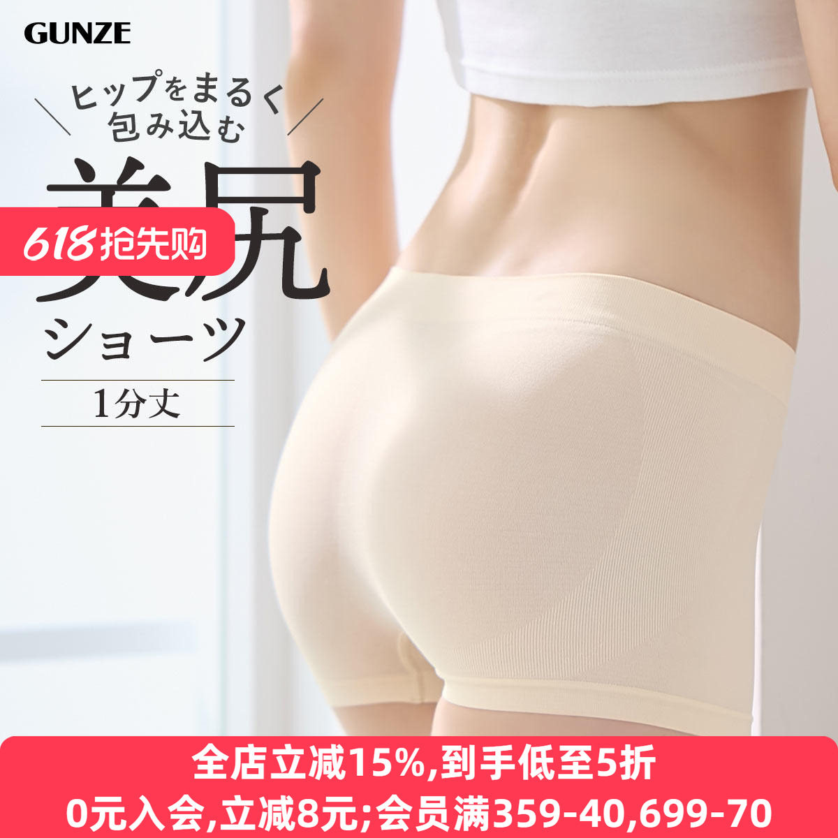 郡是GUNZE内裤女薄款透气柔软弹力亲肤立体美臀无痕低腰四角内裤