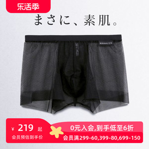 诗萝涵朵SHIROHATO内裤男士性感透视夏季超薄透明透气无痕平角裤