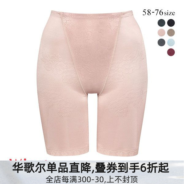 華歌爾塑身褲長款收腹提臀