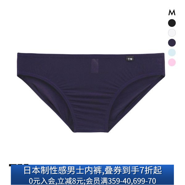 日本制超薄性感透明男士三角内裤