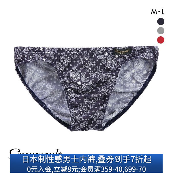 Gravevault男士内裤日本制薄款无痕透气性感紧身低腰三角内裤246