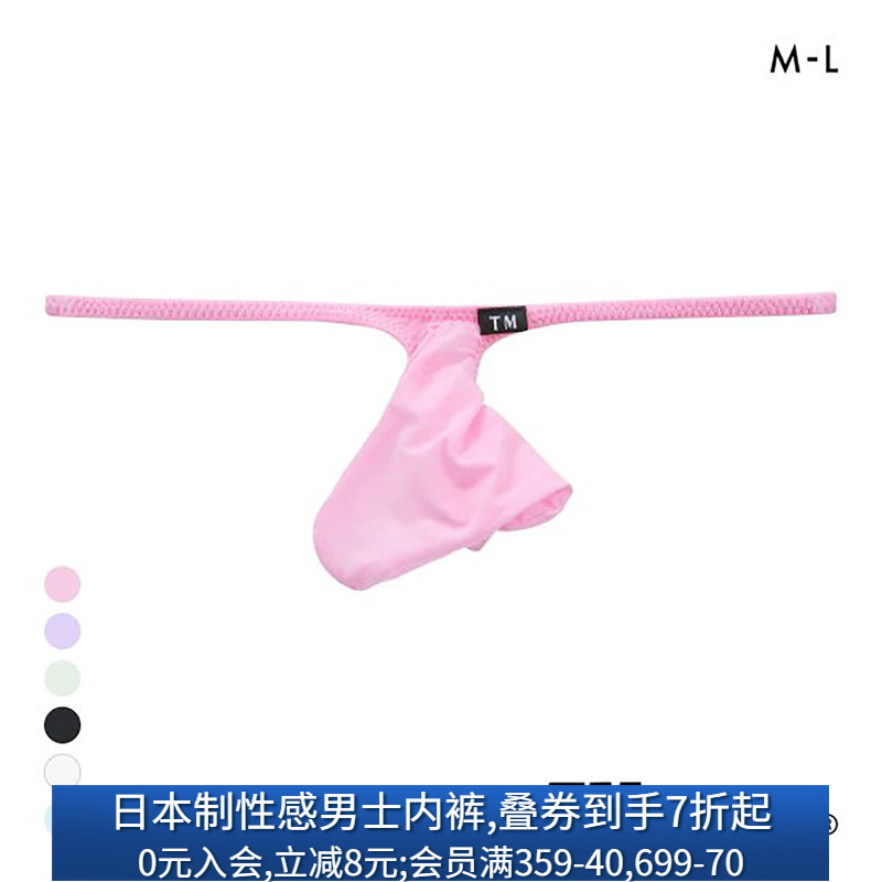 TM collection男士内裤日本制超薄透气性感紧身显大低腰丁字T裤