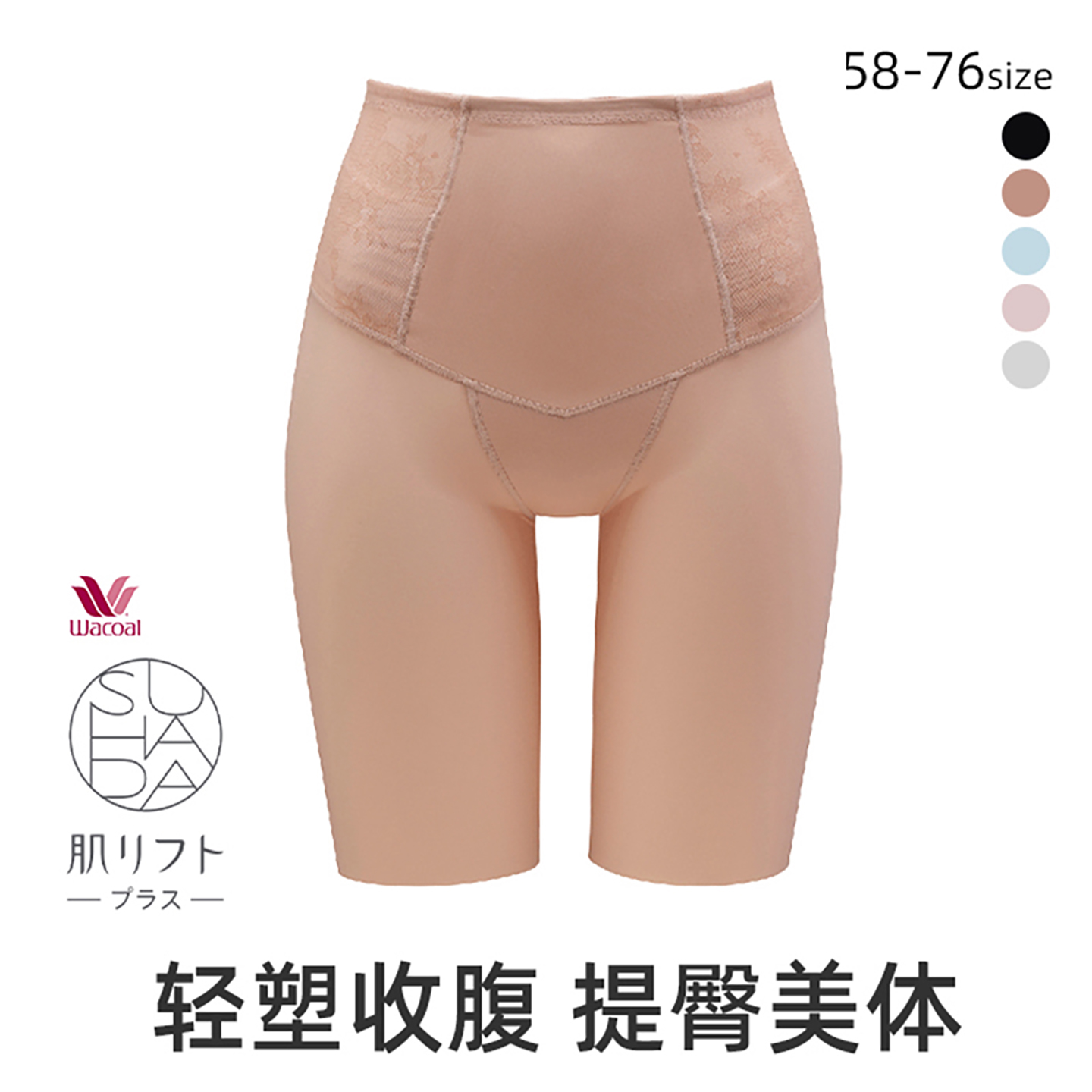 華歌爾日本制提臀收小肚子塑身褲