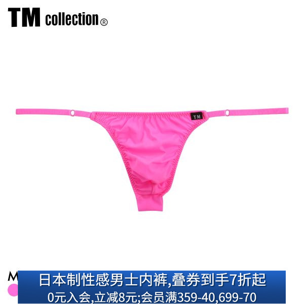 TM性感日本制男士无痕低腰内裤