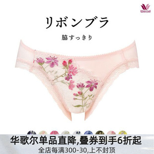 柔软贴身亲肤舒适蕾丝刺绣性感可爱三角内裤 华歌尔Wacoal内裤 女