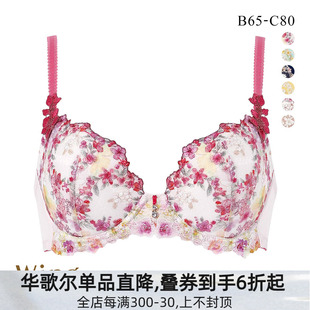 華歌爾Wing內(nèi)衣女上托聚攏小胸日系蕾絲刺繡性感純欲文胸罩2120