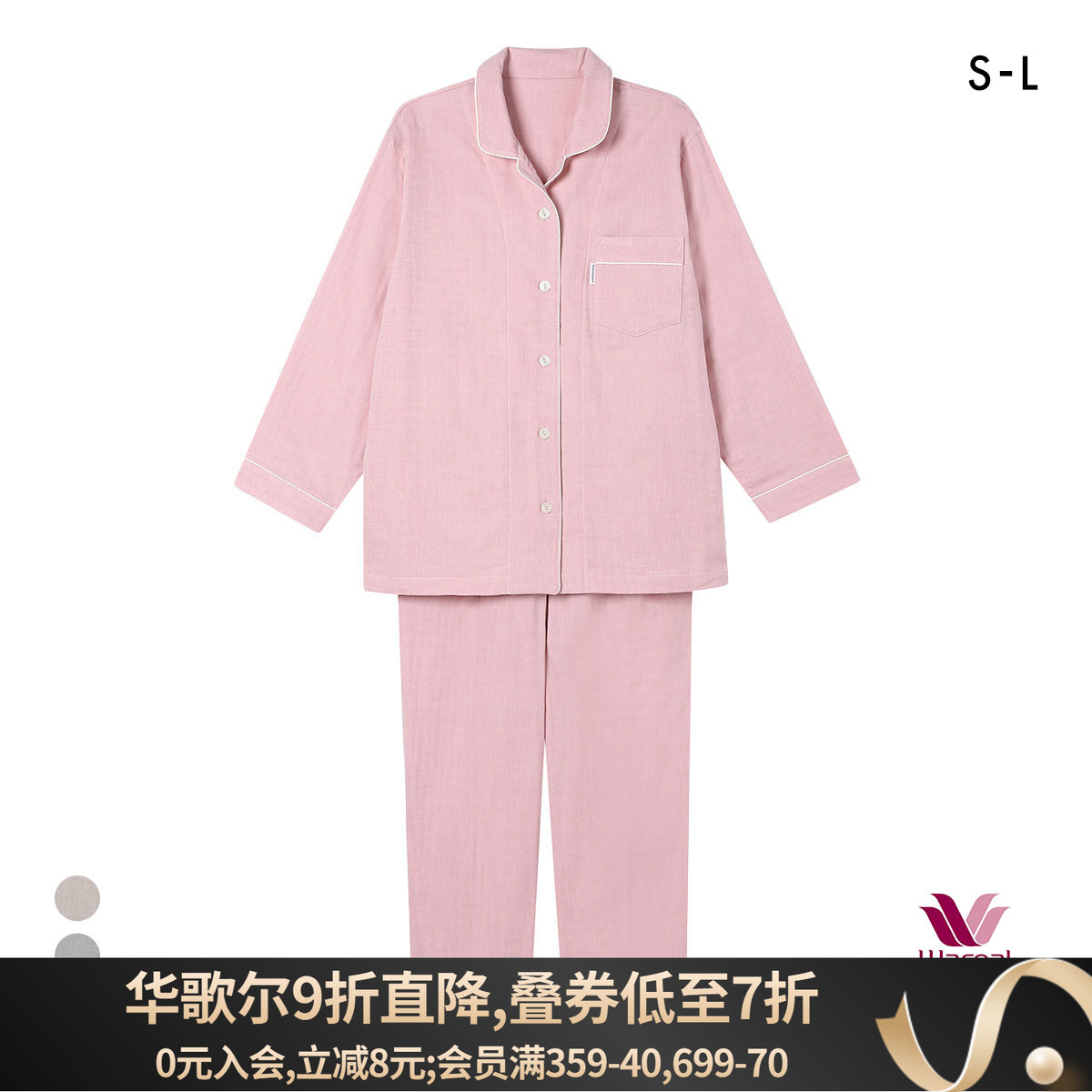 华歌尔纯棉三层纱居家服睡衣套装